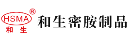 小美女操逼www.安徽省和生密胺制品有限公司